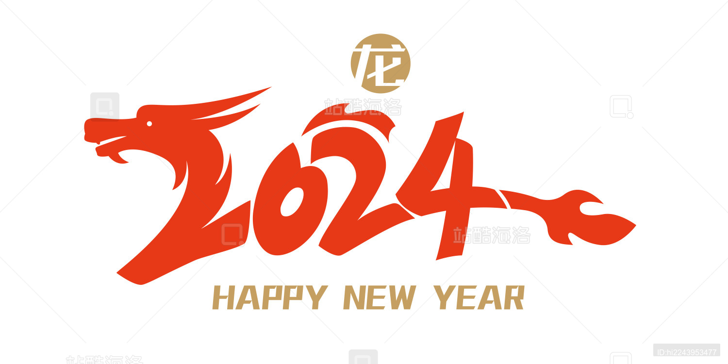 2024龙年大吉艺术字矢量图_站酷海洛_正版图片_视频_字体_音乐素材