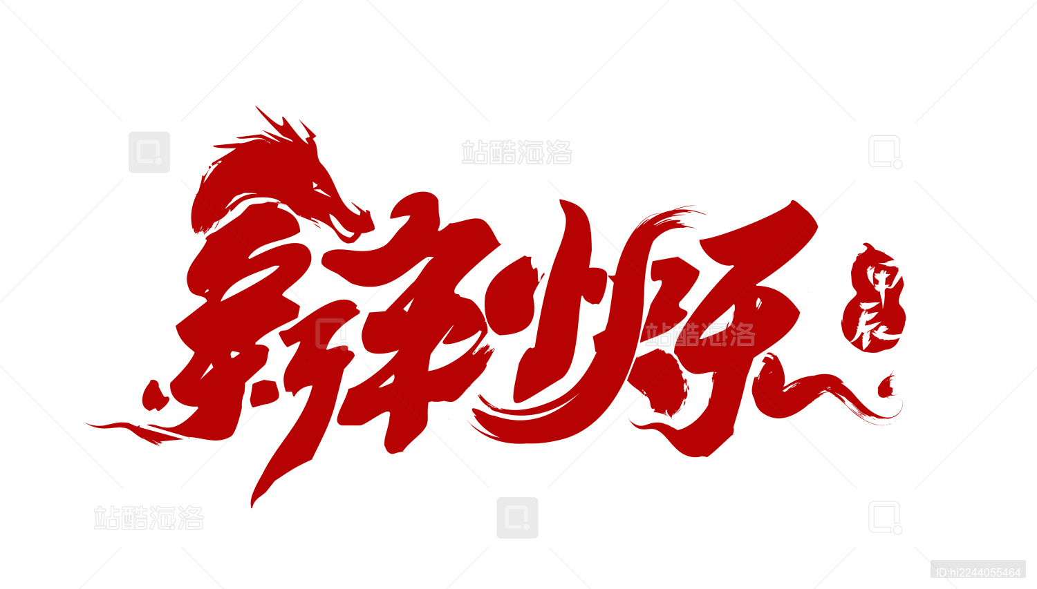 中国传统文化2024龙年春节创意海报设计