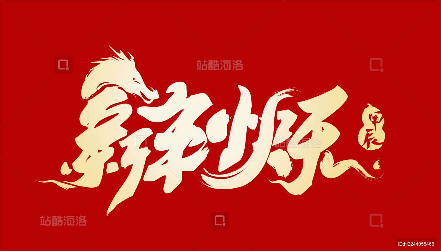 中国传统文化2024龙年春节创意海报设计