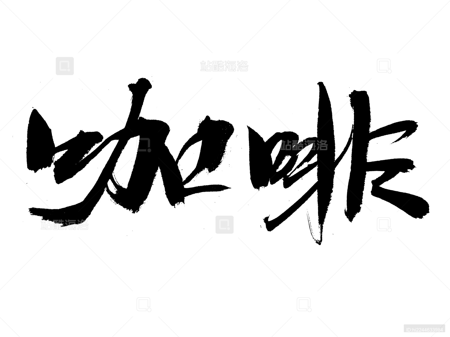 站酷海洛_正版图片_视频_字体_音乐素材交易平台