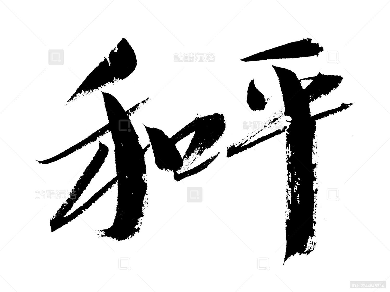 站酷海洛_正版图片_视频_字体_音乐素材交易平台