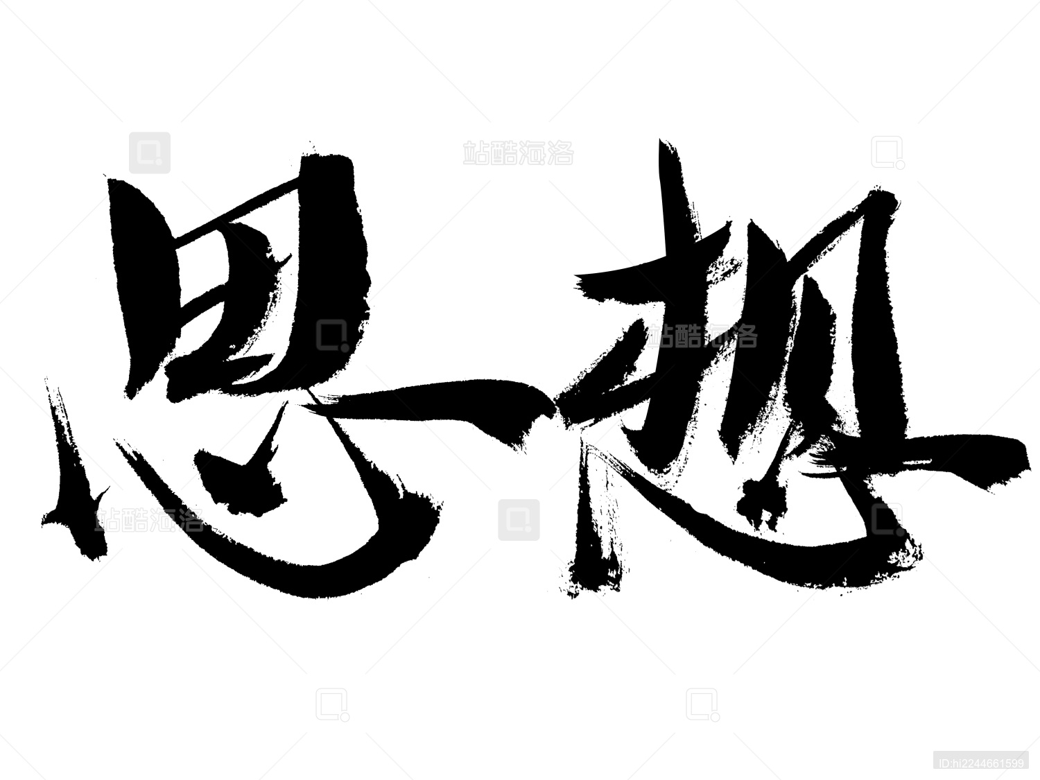 站酷海洛_正版图片_视频_字体_音乐素材交易平台