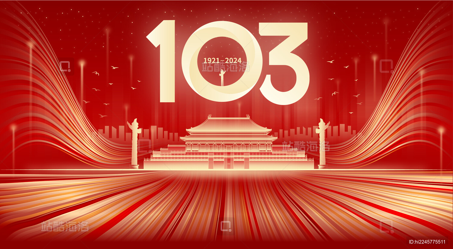 党建文化103周年庆矢量插画会议背景