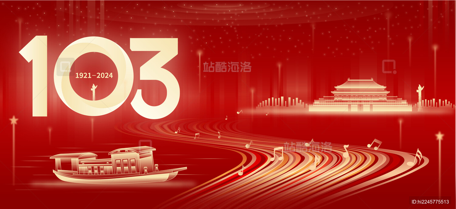 党建文化103周年庆矢量插画会议背景