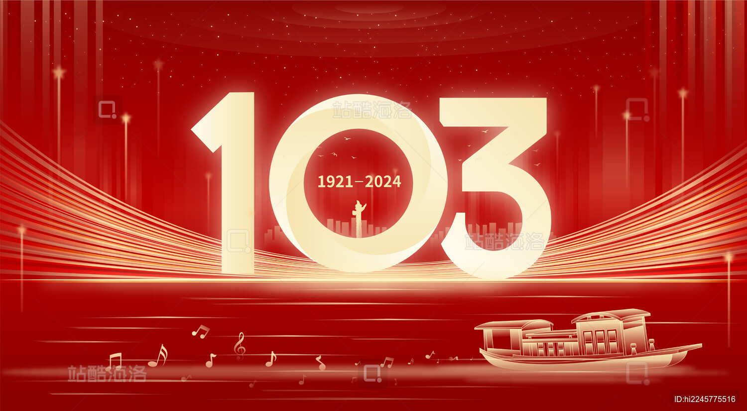 党建文化103周年矢量红船插画会议背景