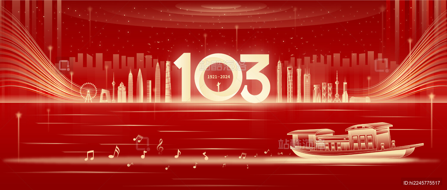 党建文化103周年庆城市矢量插画会议背景