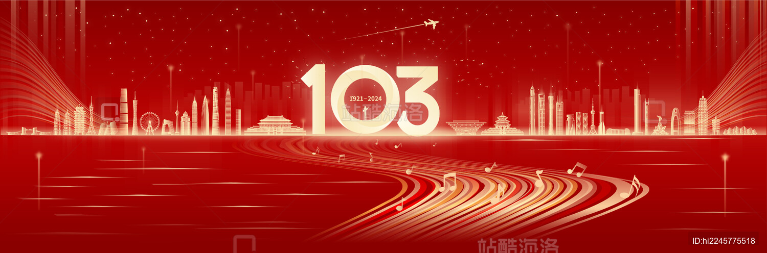 党建文化103周年矢量插画晚会会议背景