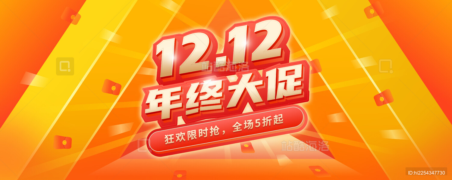 双十二购物节电商购物促销海报