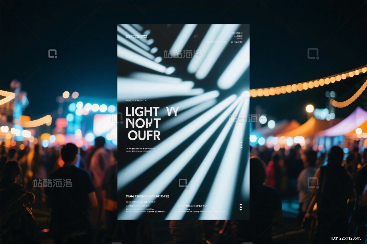 夜市灯光宣传海报
