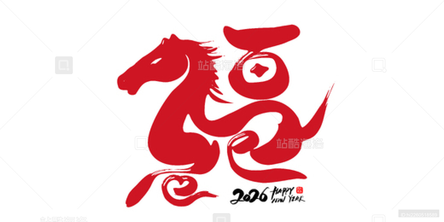 中文手写艺术字-福字