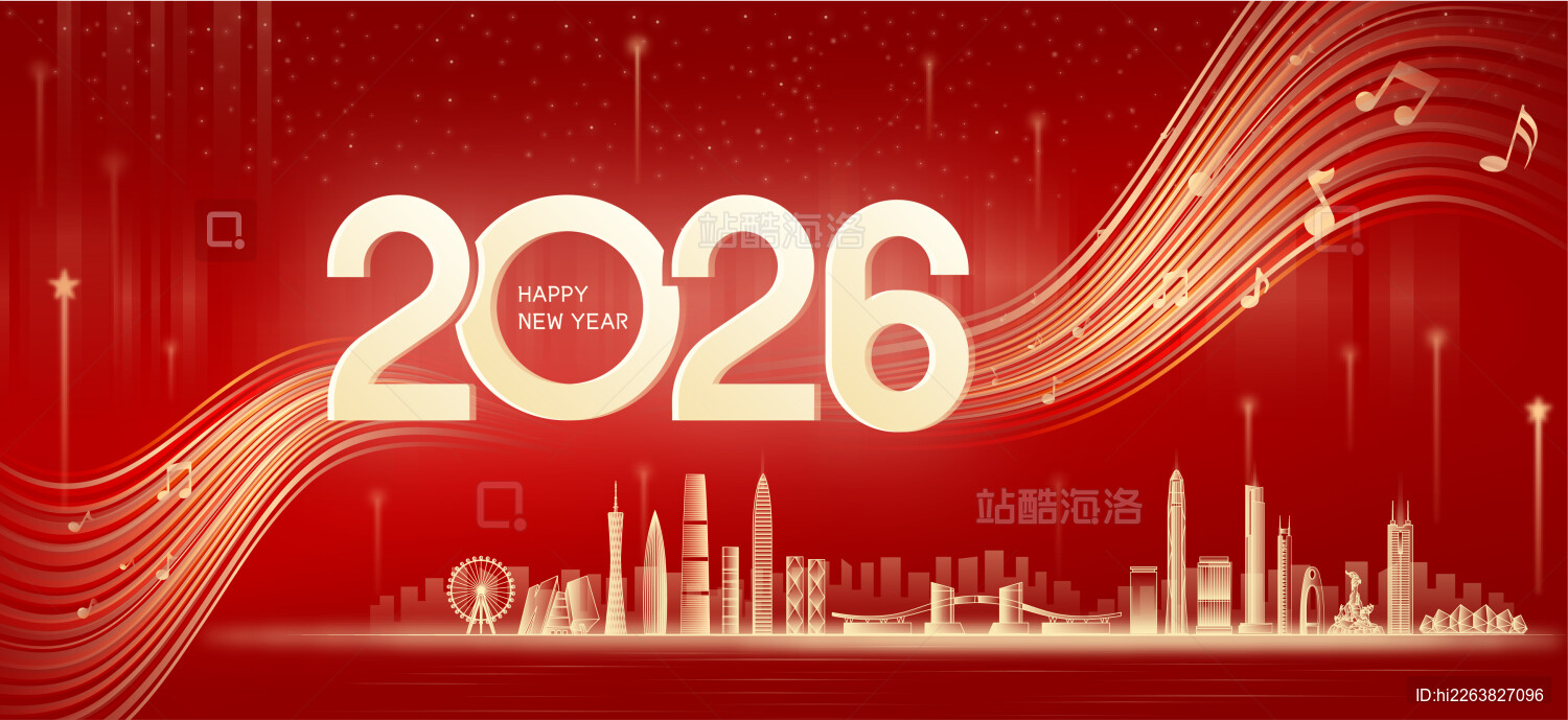 2026年马年元旦广东城市矢量插画