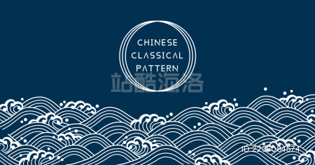 中式古典纹样 波涛纹