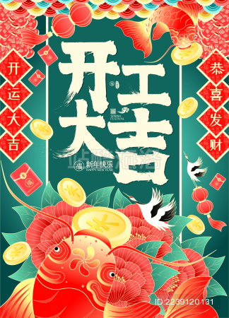开工大吉锦鲤开运牡丹花开新年矢量插画海报