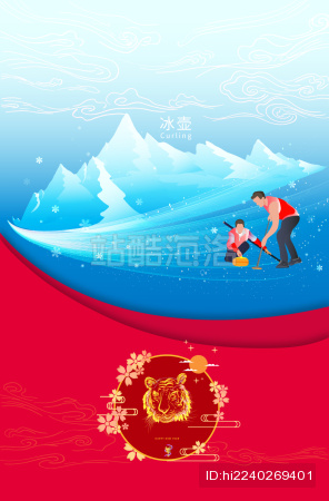 冰壶的冬奥会运动竞技项目在春节举行