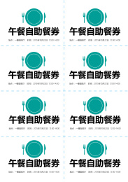 午餐自助餐券