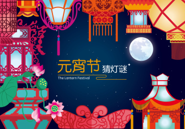 元宵节逛花灯