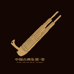中国传统乐器 笙 矢量标志素材