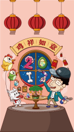 2017鸡年贺岁插画