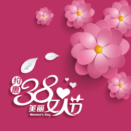 妇女节海报