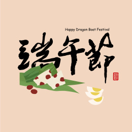 端午节插画海报设计