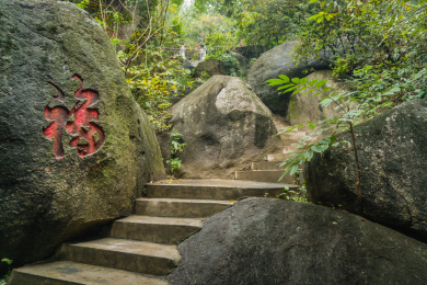 丹水坑风景区中的十八福地景区