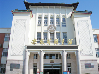 安徽省图书馆 水平构图