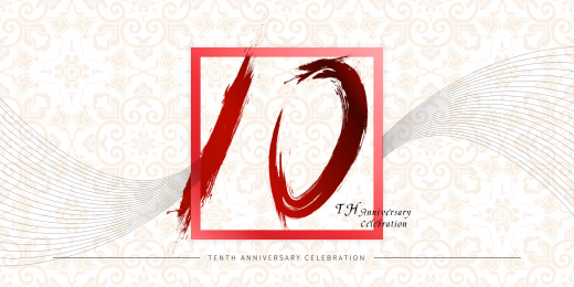 中国风10周年庆海报