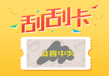 刮刮乐矢量插画
