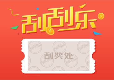 刮刮乐矢量插画