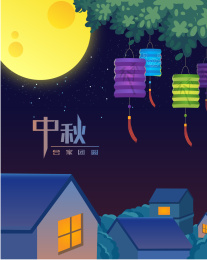 中秋节矢量插画