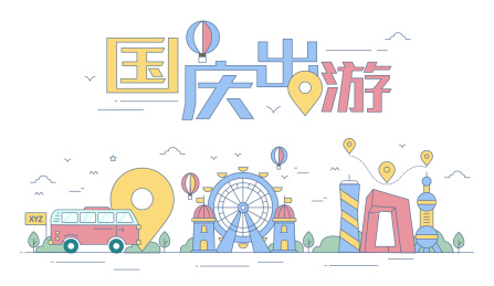 国庆节插画系列