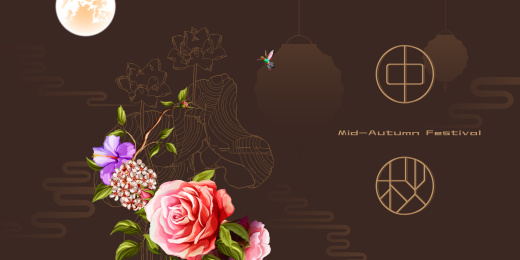 中秋主题创意画面繁花