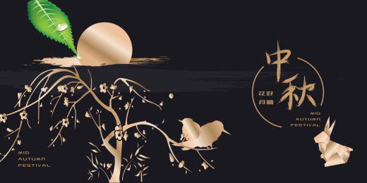 中秋黑金主题创意绿叶
