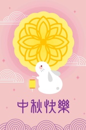 中秋节矢量插画