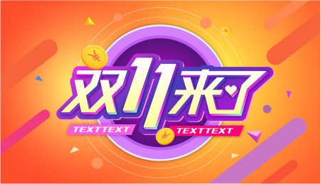 双十一 活动海报系列