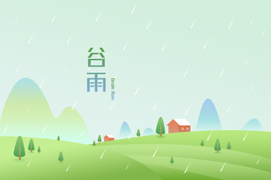谷雨 节气 插画