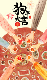 团圆饭  过年  插画