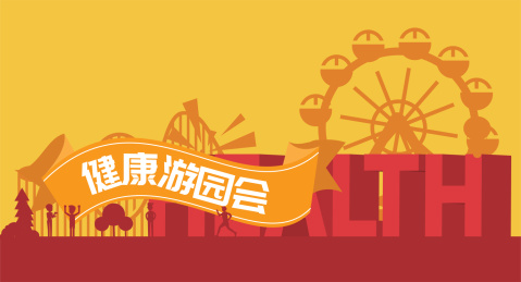 游乐场
