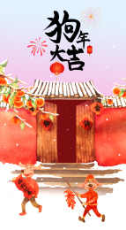 新年 过年 除夕