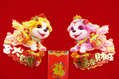 狗年大吉/红色背景中的卡通狗