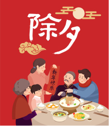 新年除夕 插画