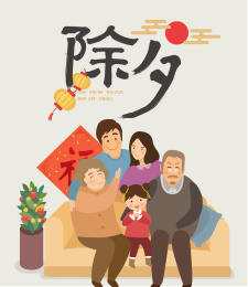新年除夕 插画