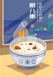 腊八节插画