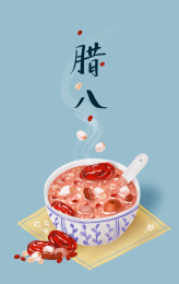 腊八粥 腊八 新年 过年