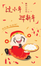 祭灶神