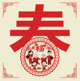 全家福