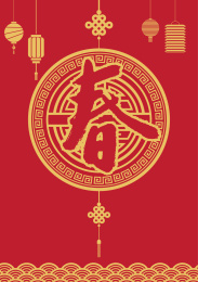 春字书法字体，毛笔字，中国传统春节，中国传统元素背景图