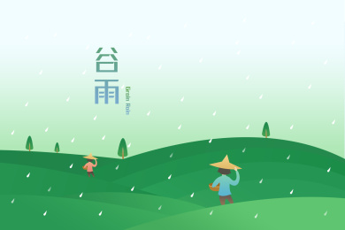 谷雨  节气 插画