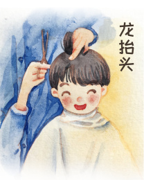 龙头节  龙抬头 插画 