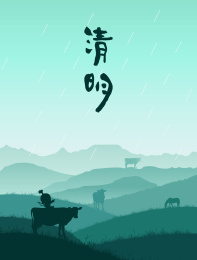 清明 牧童